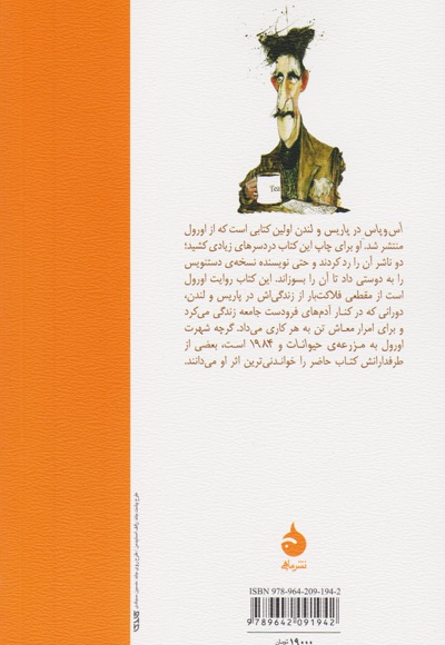 آس و پاس در پاریس و لندن